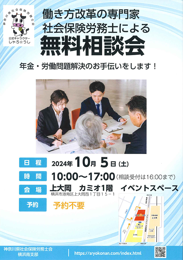 街頭無料相談会